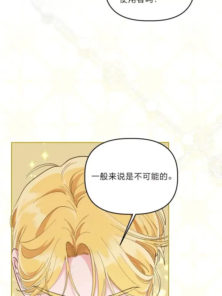 《穿越者的幸运礼》55.丑陋的宠物图60