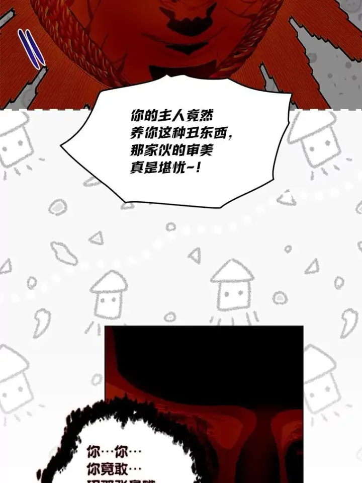 《穿越者的幸运礼》55.丑陋的宠物图70