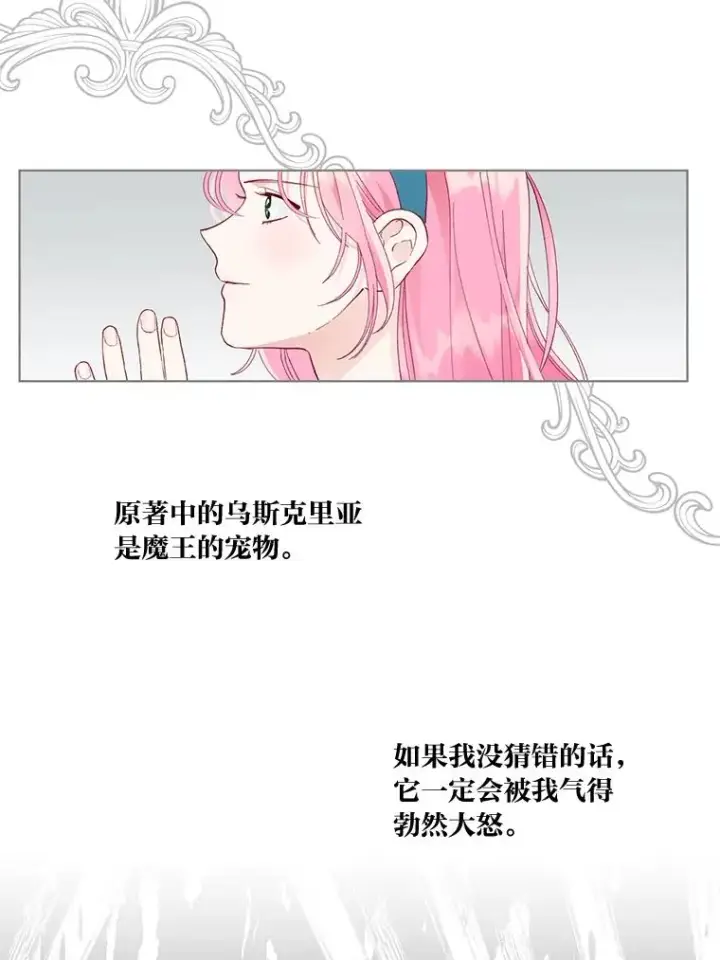 《穿越者的幸运礼》55.丑陋的宠物图72