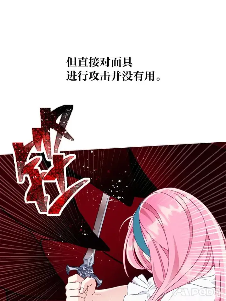 《穿越者的幸运礼》55.丑陋的宠物图78