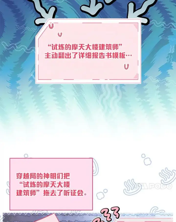 《穿越者的幸运礼》56.沮丧的万年老二图24
