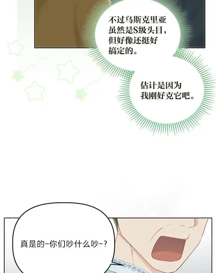 《穿越者的幸运礼》56.沮丧的万年老二图27