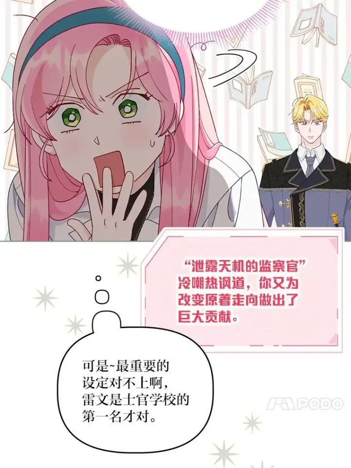 《穿越者的幸运礼》56.沮丧的万年老二图50