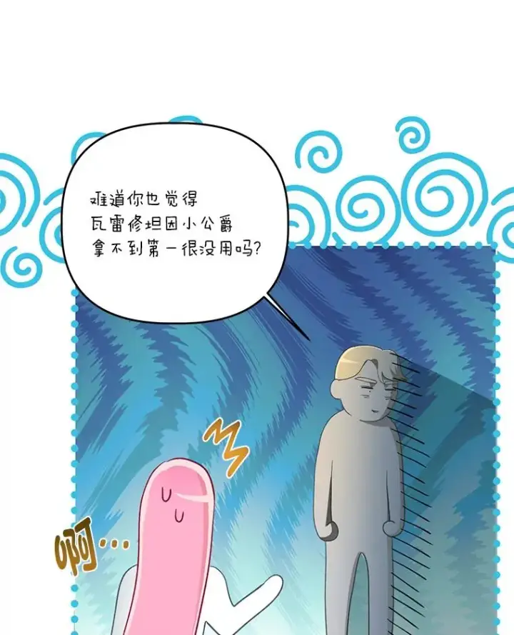《穿越者的幸运礼》56.沮丧的万年老二图52