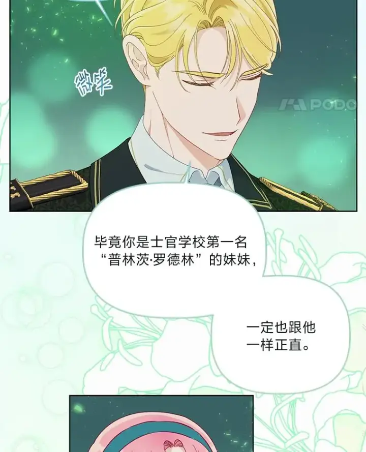 《穿越者的幸运礼》56.沮丧的万年老二图54