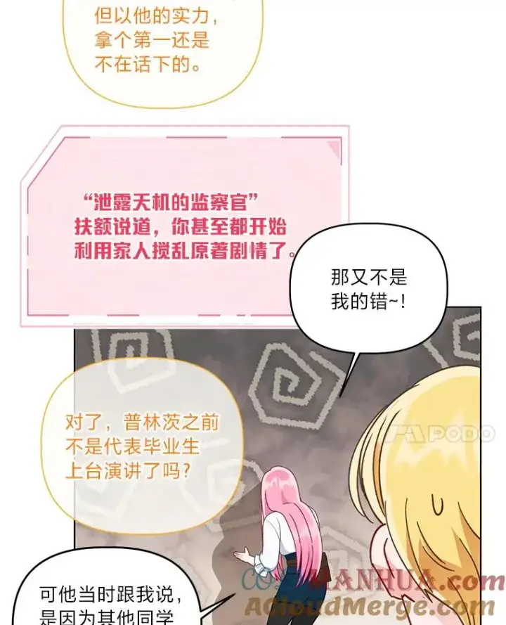 《穿越者的幸运礼》56.沮丧的万年老二图57