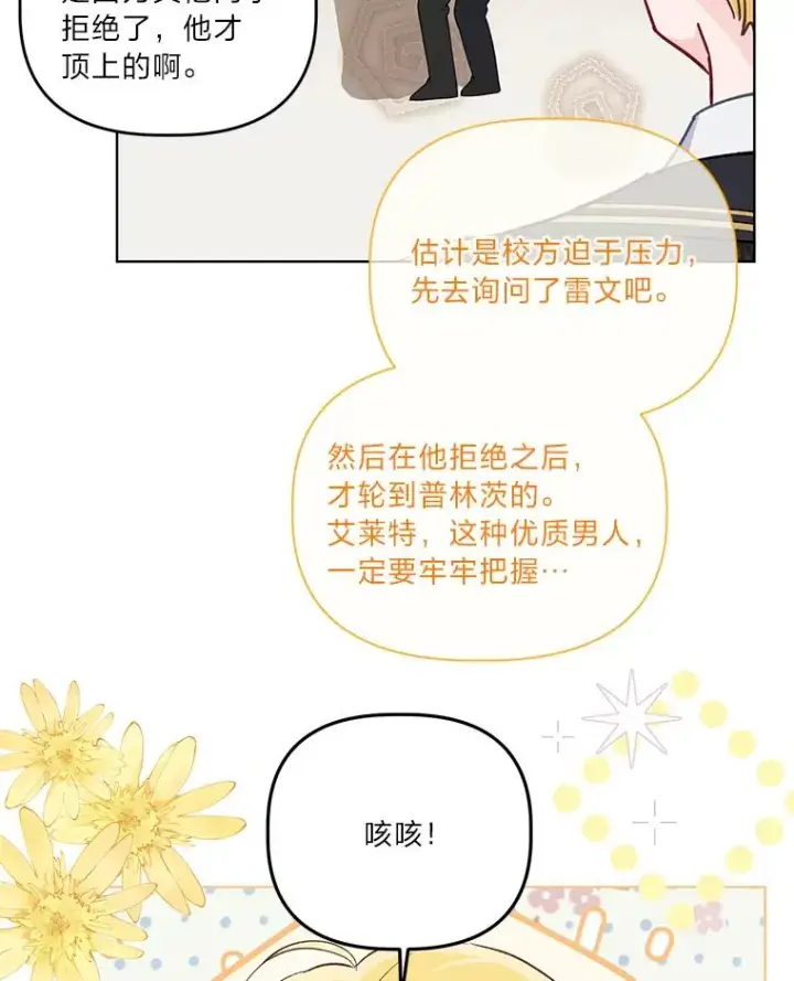 《穿越者的幸运礼》56.沮丧的万年老二图58