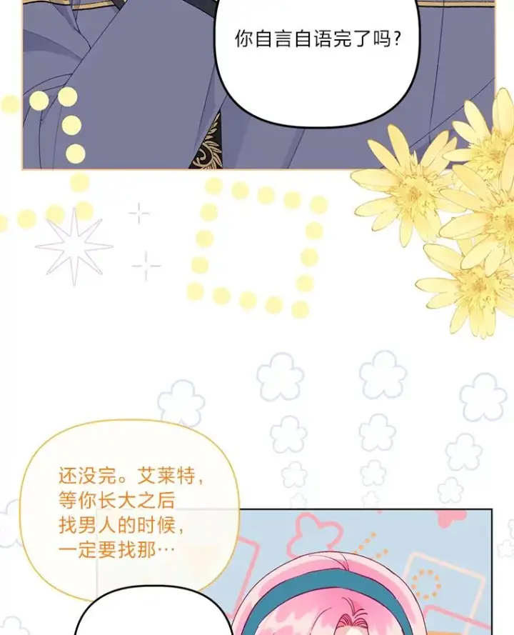 《穿越者的幸运礼》56.沮丧的万年老二图60