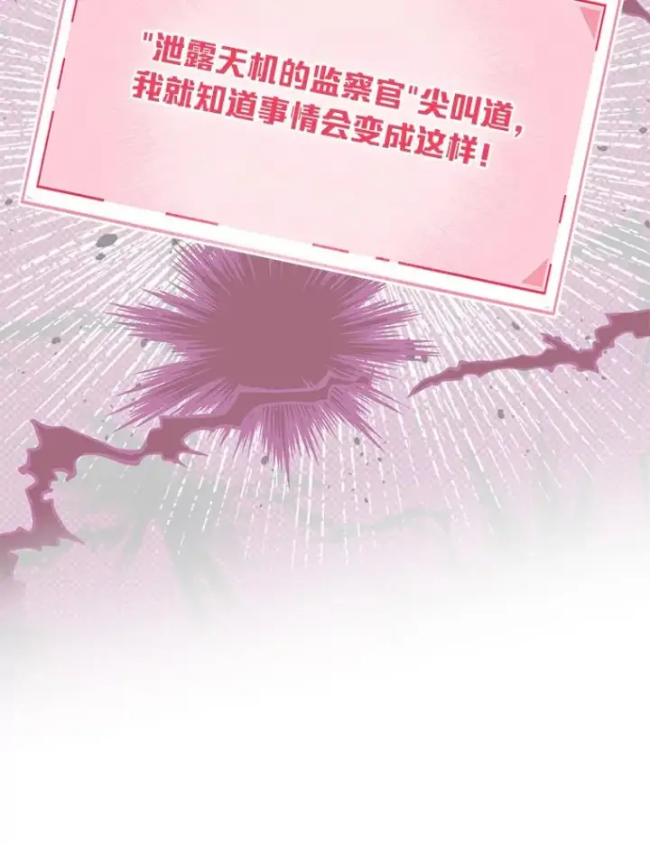 《穿越者的幸运礼》57.不会这么巧吧？图104