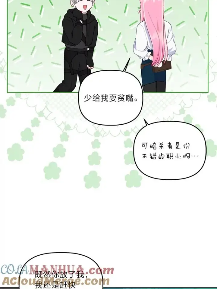 《穿越者的幸运礼》57.不会这么巧吧？图29