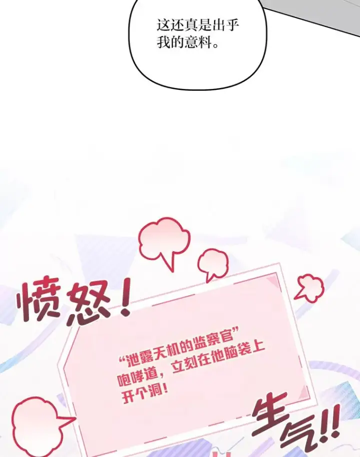 《穿越者的幸运礼》57.不会这么巧吧？图4
