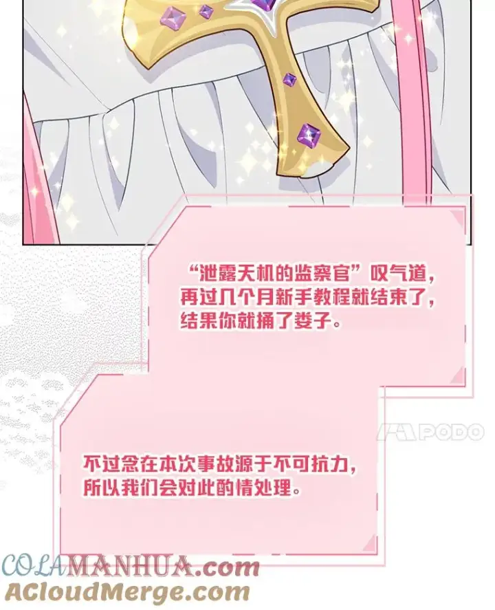 《穿越者的幸运礼》57.不会这么巧吧？图41