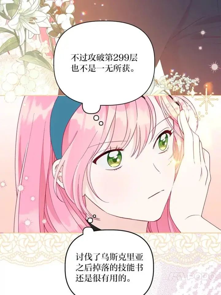 《穿越者的幸运礼》57.不会这么巧吧？图44