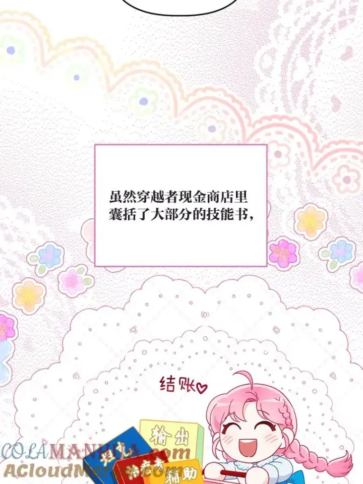《穿越者的幸运礼》57.不会这么巧吧？图45