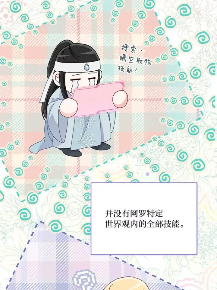 《穿越者的幸运礼》57.不会这么巧吧？图47