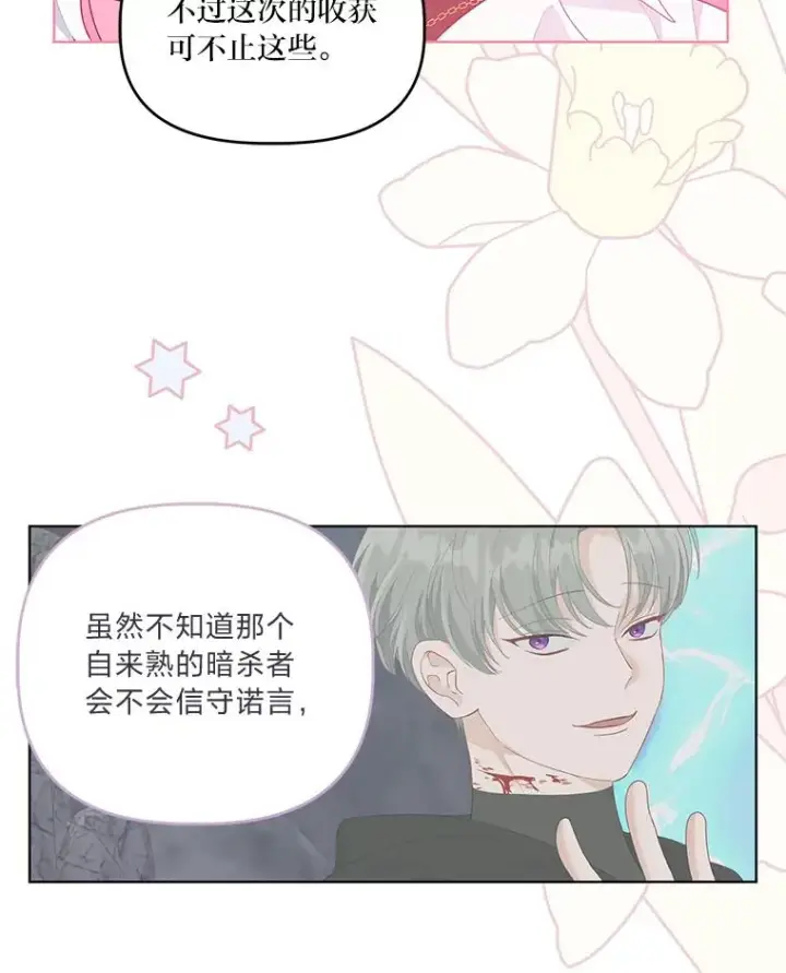 《穿越者的幸运礼》57.不会这么巧吧？图56