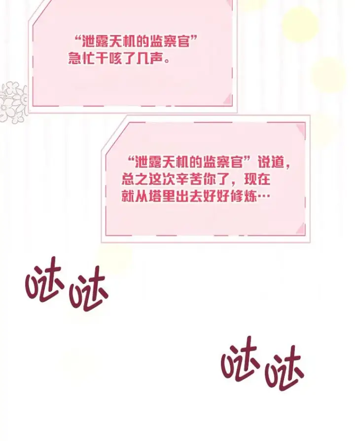 《穿越者的幸运礼》57.不会这么巧吧？图60