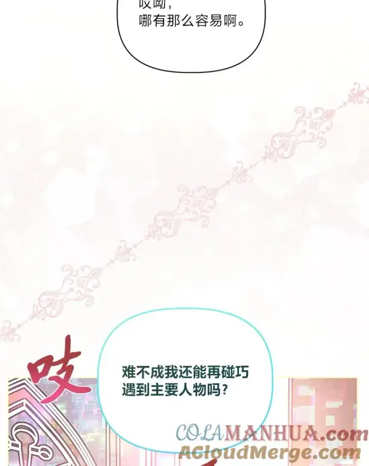 《穿越者的幸运礼》57.不会这么巧吧？图73