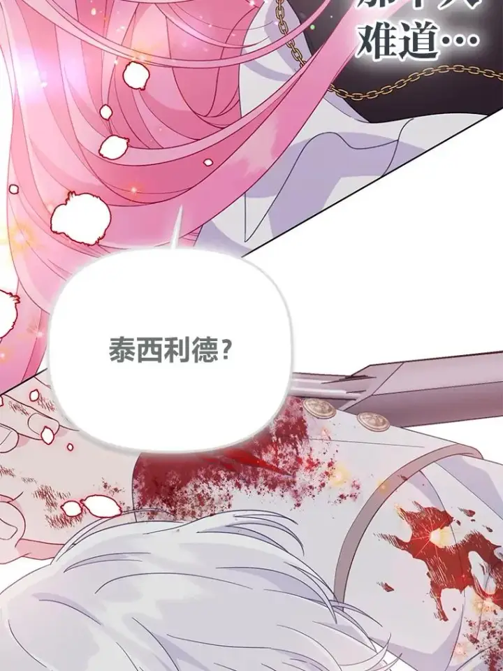 《穿越者的幸运礼》57.不会这么巧吧？图86