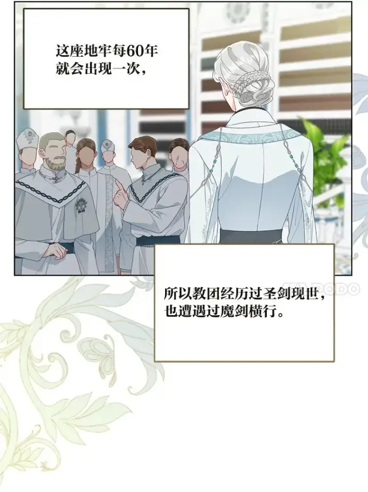 《穿越者的幸运礼》58.一念成魔图10