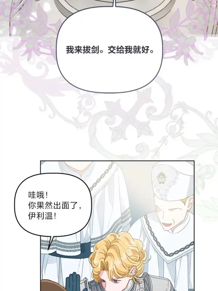 《穿越者的幸运礼》58.一念成魔图16