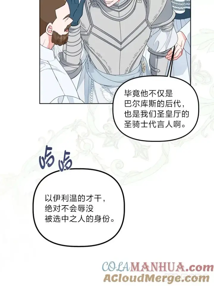 《穿越者的幸运礼》58.一念成魔图17