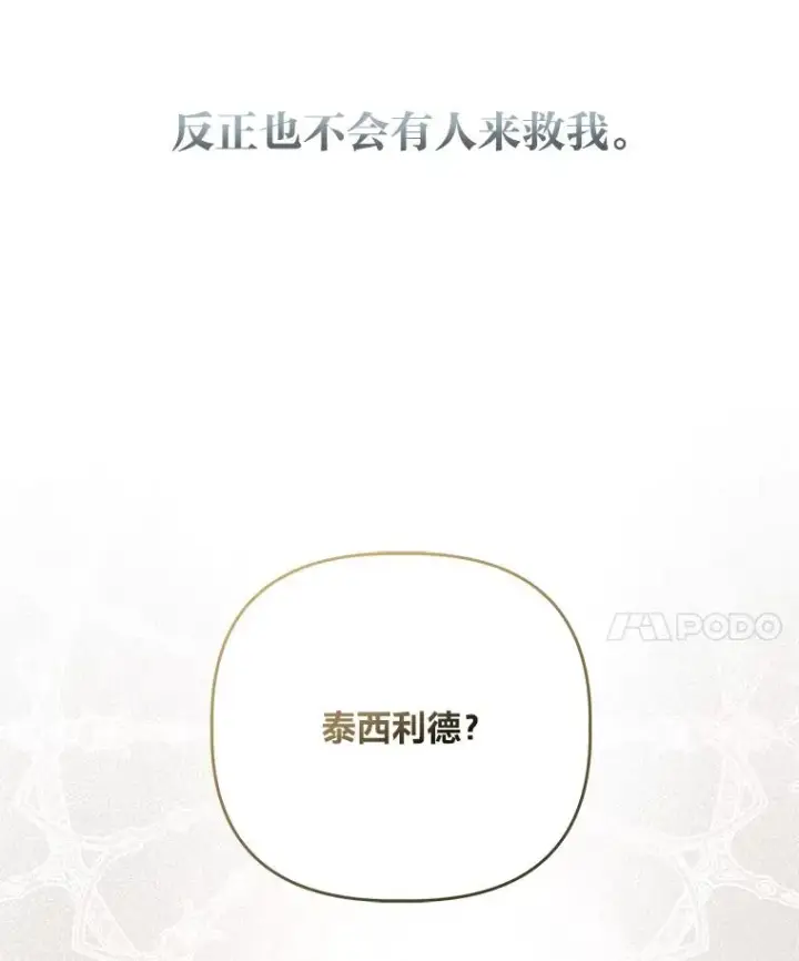 《穿越者的幸运礼》58.一念成魔图50