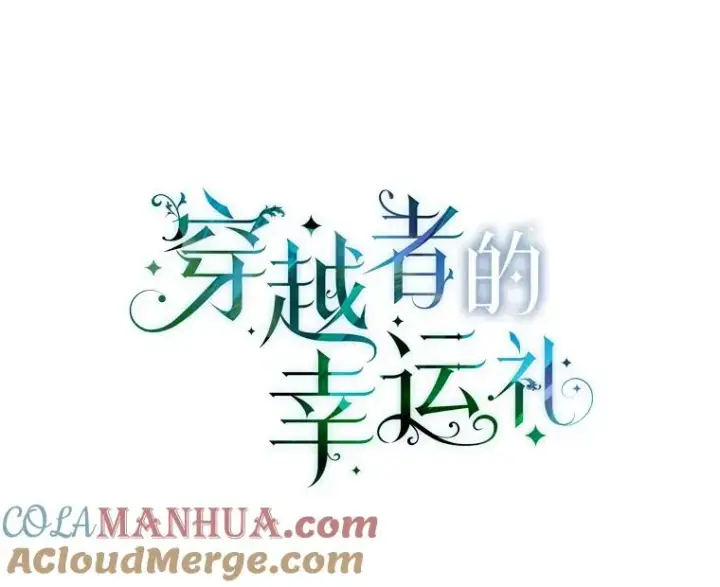 《穿越者的幸运礼》58.一念成魔图57