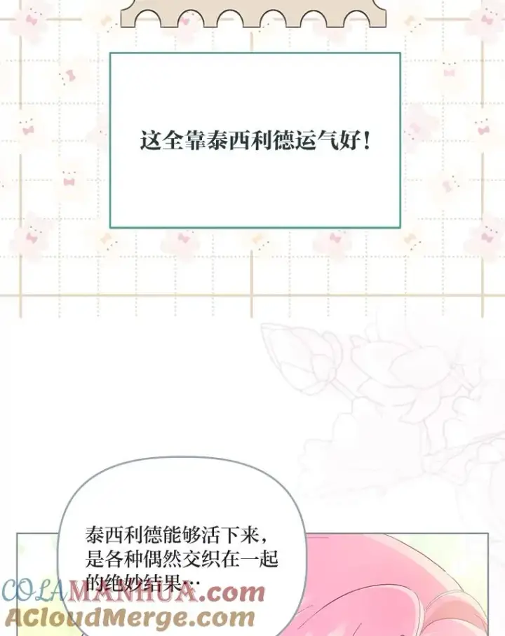 《穿越者的幸运礼》60.好久不见图19