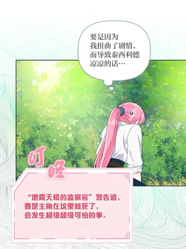 《穿越者的幸运礼》60.好久不见图23