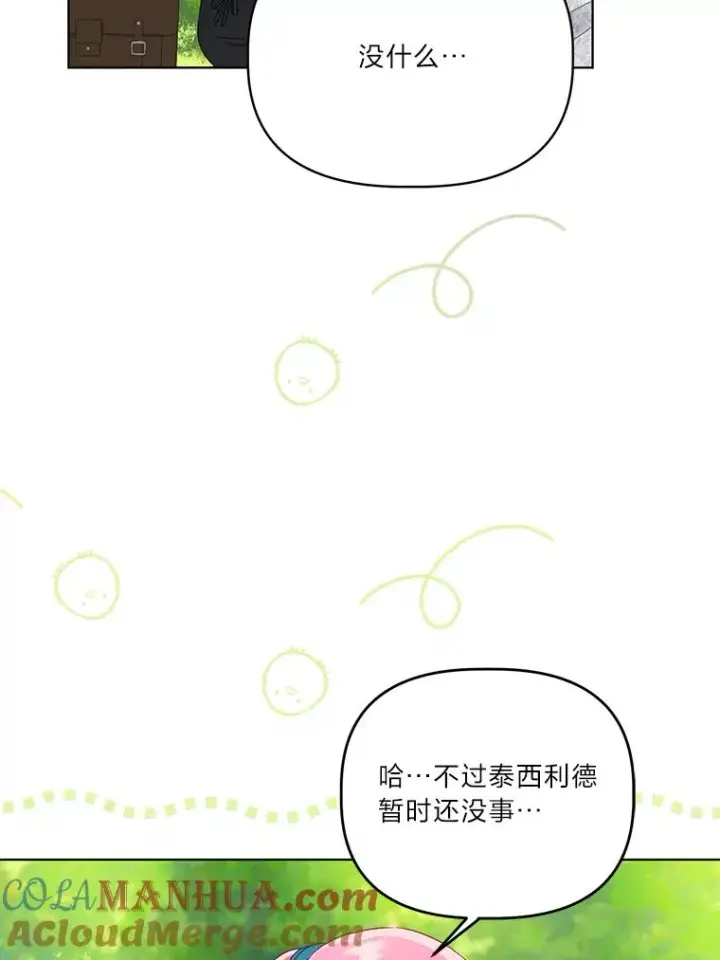 《穿越者的幸运礼》60.好久不见图31