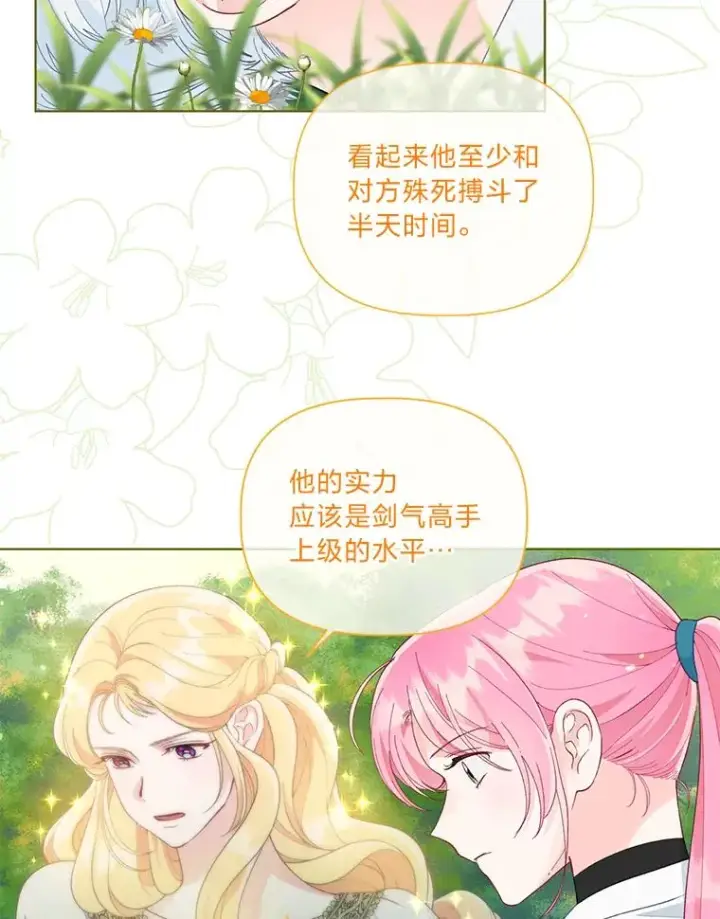 《穿越者的幸运礼》60.好久不见图8