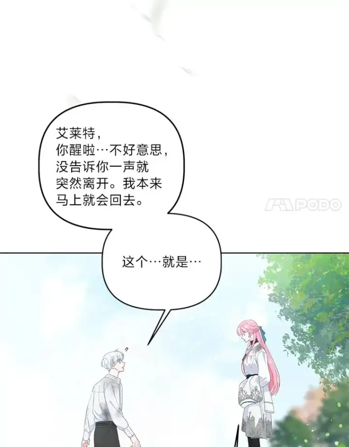 《穿越者的幸运礼》60.好久不见图80