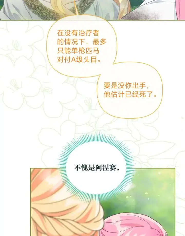 《穿越者的幸运礼》60.好久不见图9