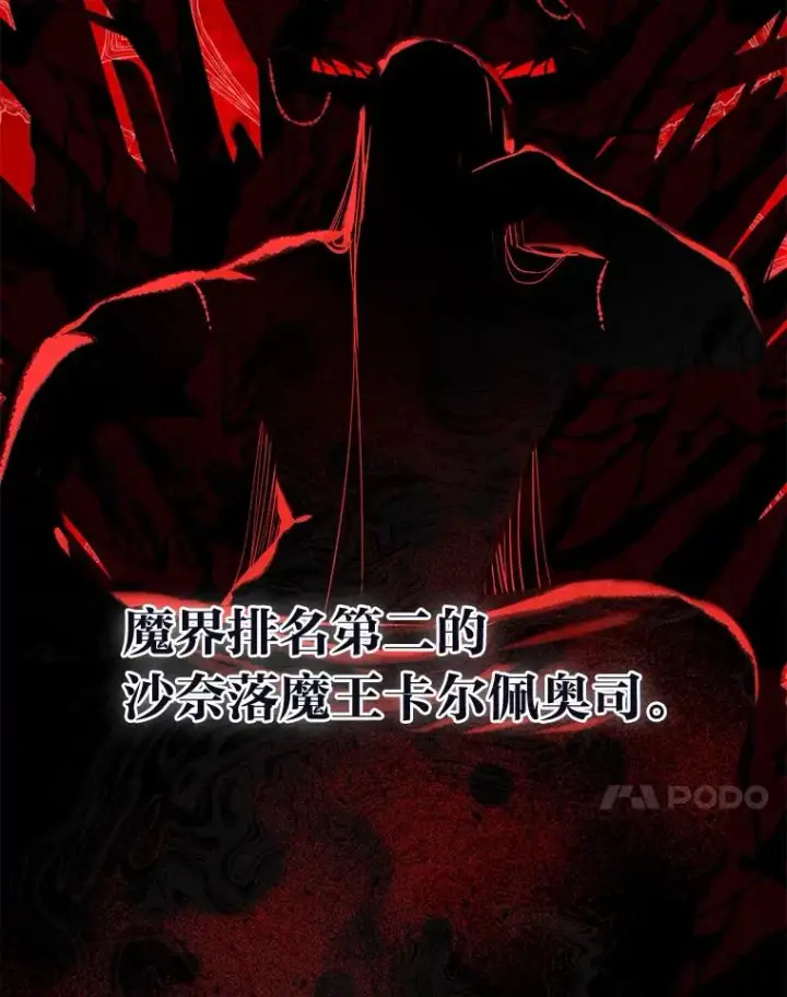 《穿越者的幸运礼》61.魔王降殒图11