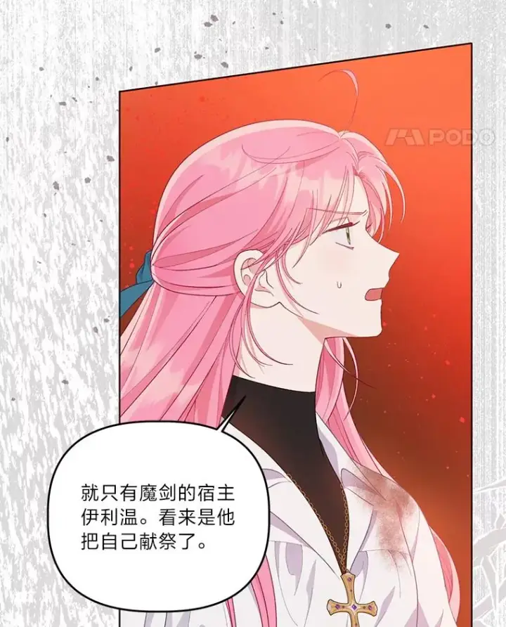 《穿越者的幸运礼》61.魔王降殒图15