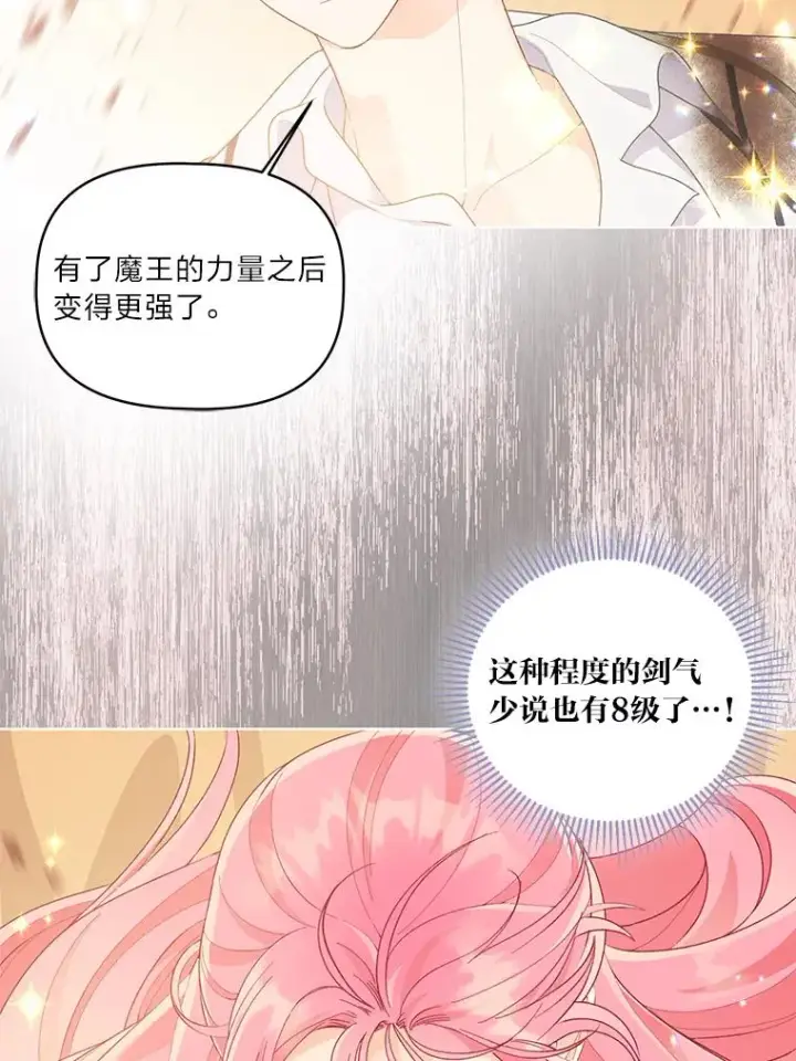 《穿越者的幸运礼》61.魔王降殒图30