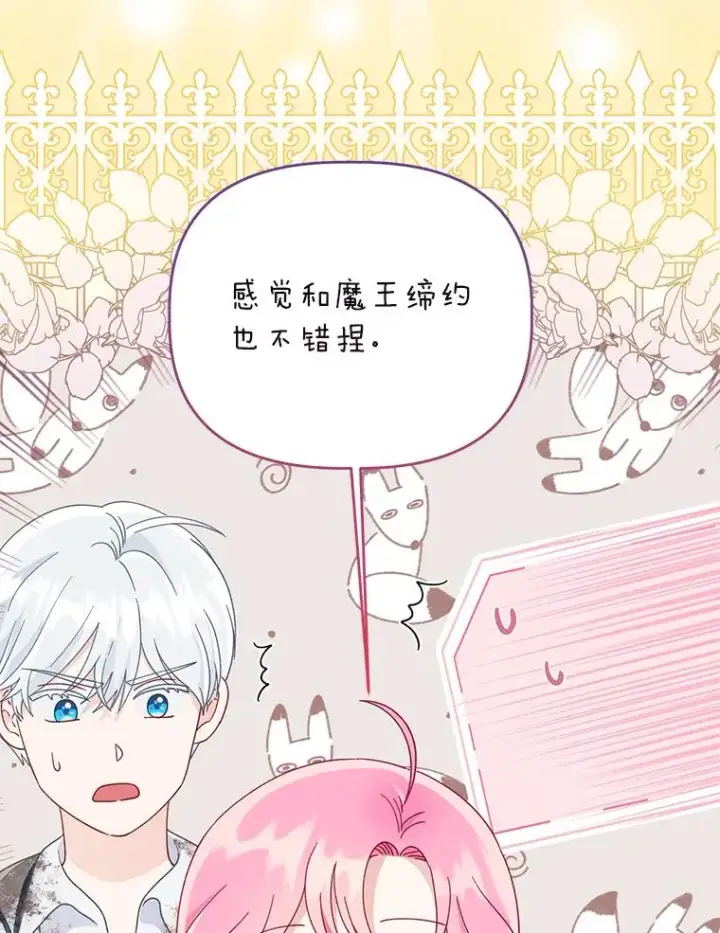 《穿越者的幸运礼》61.魔王降殒图39