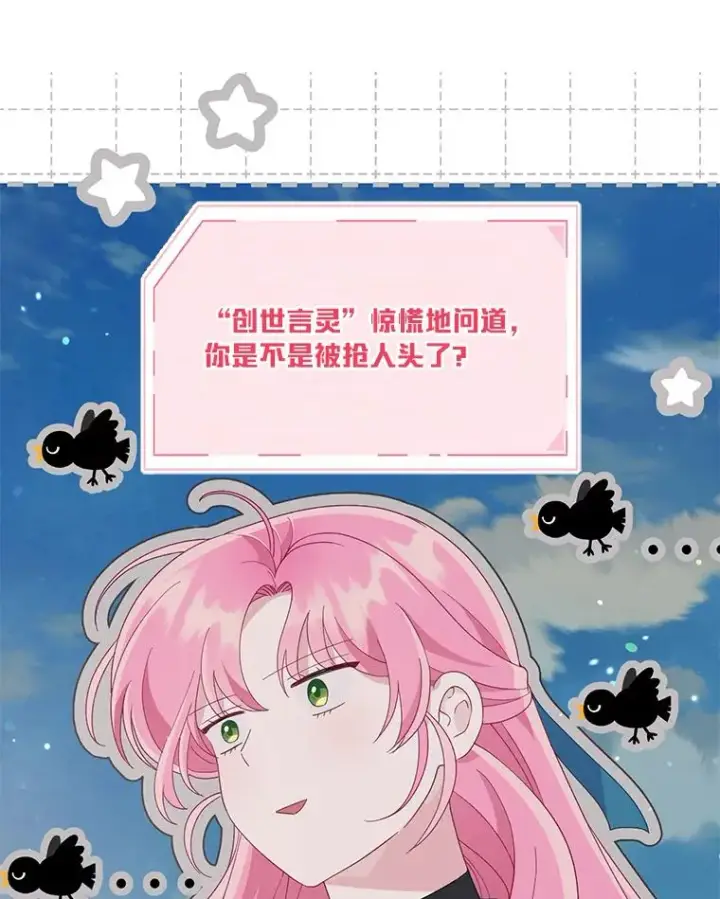 《穿越者的幸运礼》62.邪恶必碎图116