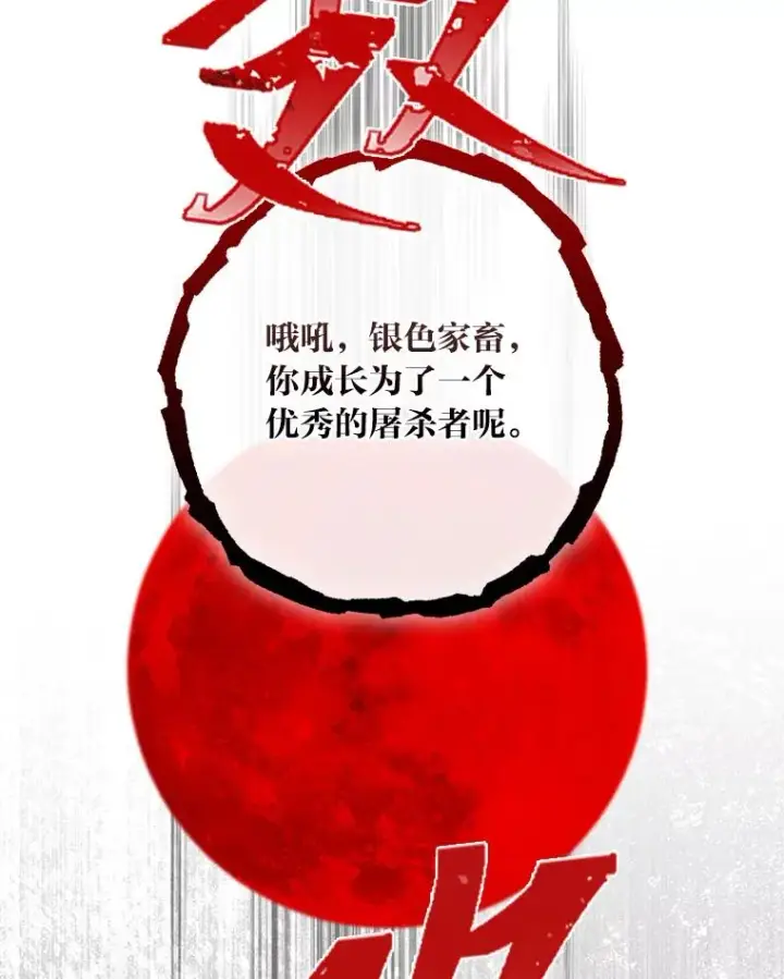 《穿越者的幸运礼》62.邪恶必碎图119