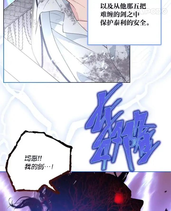 《穿越者的幸运礼》62.邪恶必碎图12