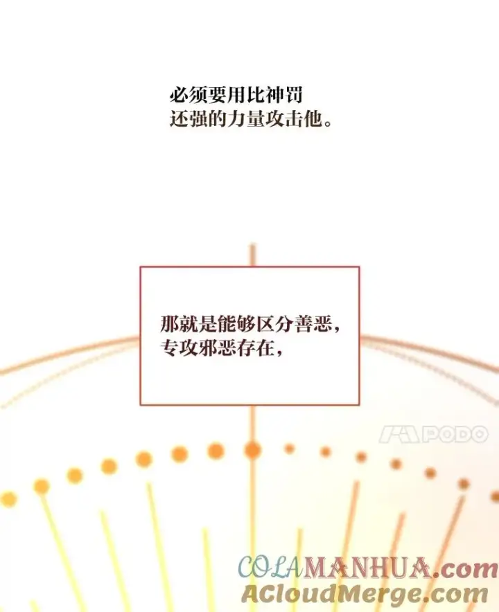 《穿越者的幸运礼》62.邪恶必碎图25