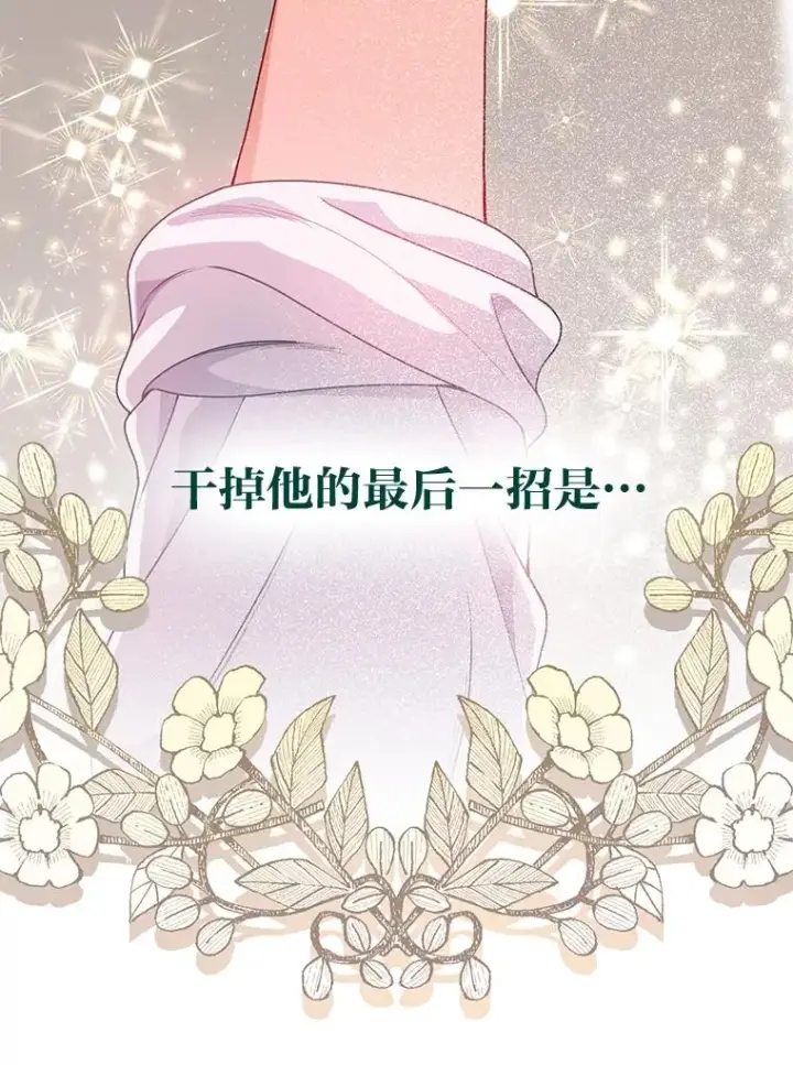 《穿越者的幸运礼》62.邪恶必碎图74