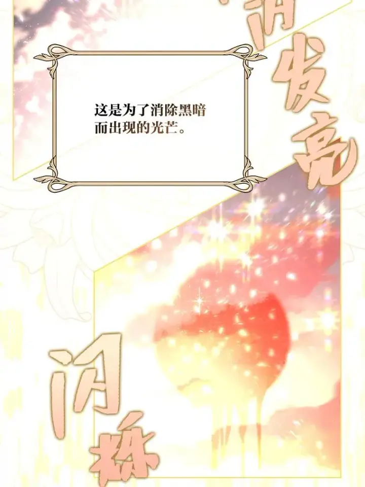 《穿越者的幸运礼》62.邪恶必碎图80