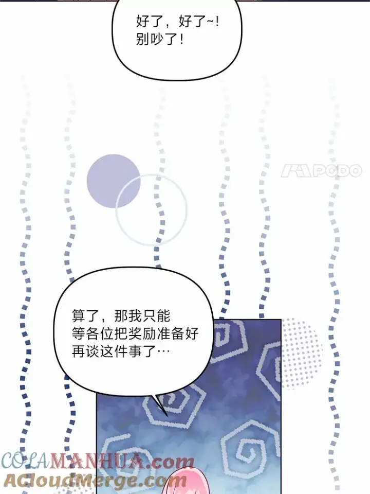 《穿越者的幸运礼》63.深渊太阳图105