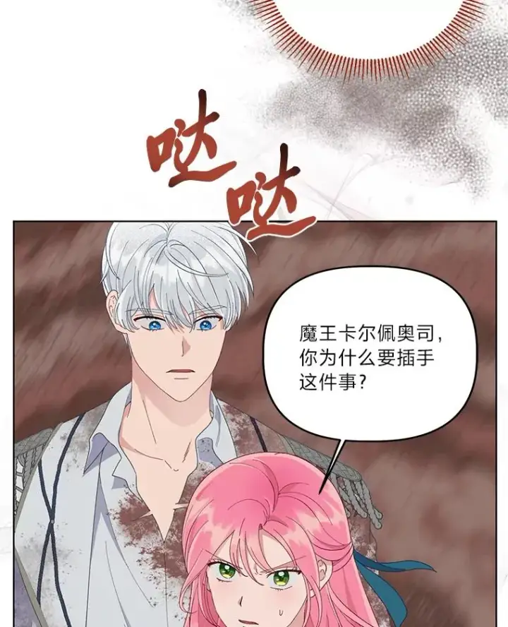 《穿越者的幸运礼》63.深渊太阳图15