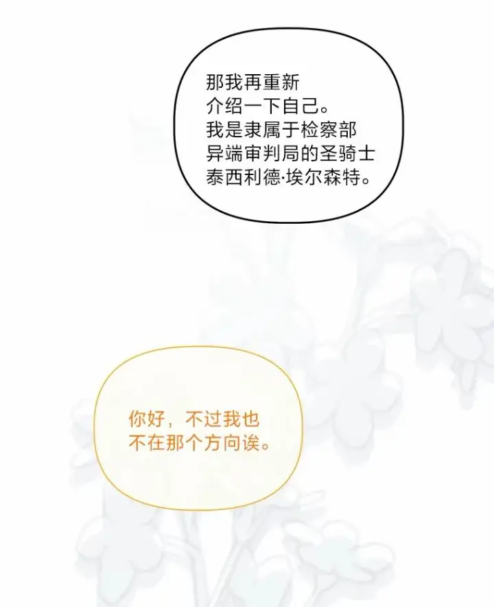 《穿越者的幸运礼》63.深渊太阳图56