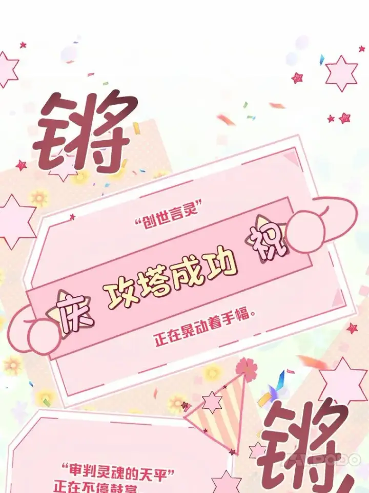 《穿越者的幸运礼》63.深渊太阳图98