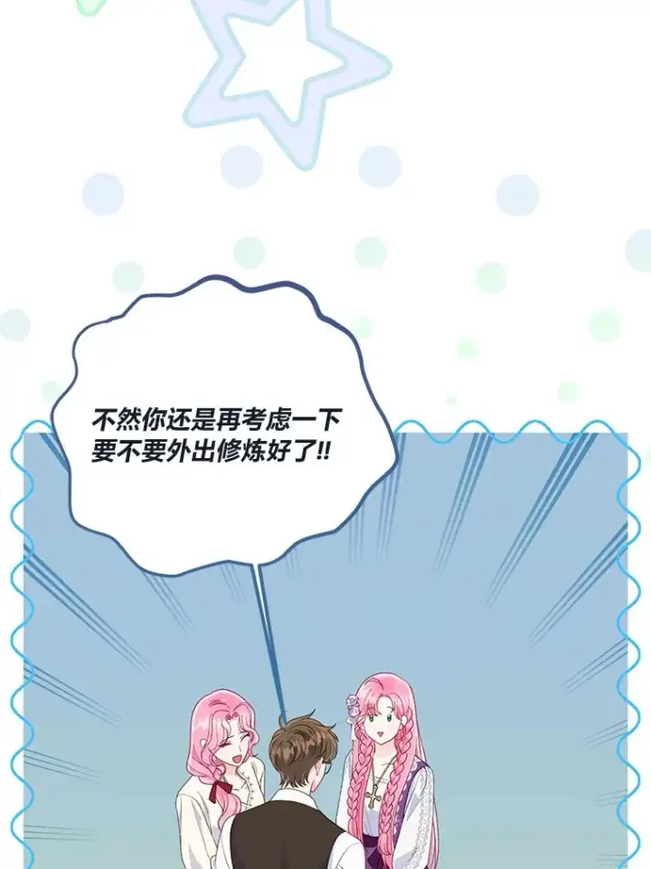 《穿越者的幸运礼》64.临别礼物图48