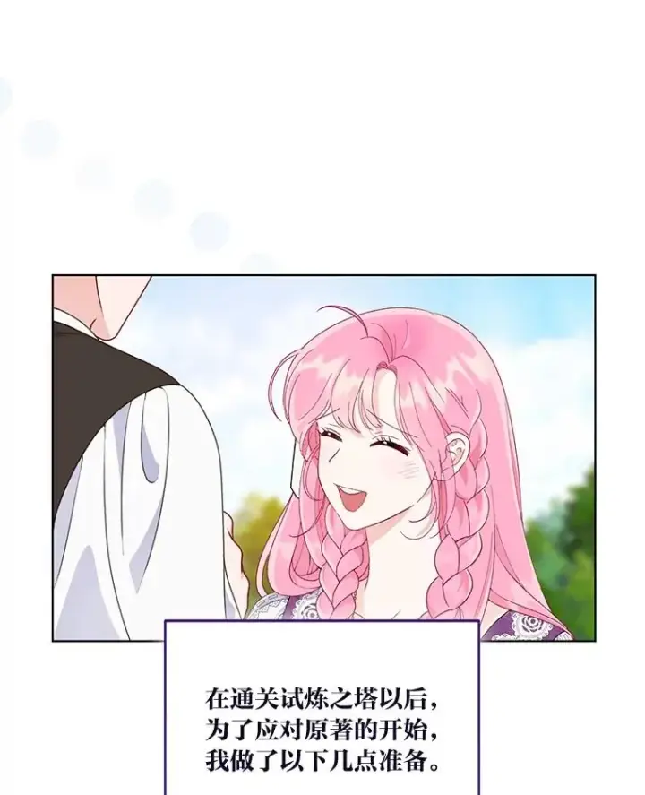 《穿越者的幸运礼》64.临别礼物图50